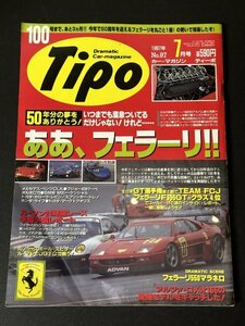 Tipo ティーポ 1997年 7月号 No.97 フェラーリ F355GT 550マラネロ ディーノ246GT 365BB ベルリネッタ308 328 348 355 アルファ・ロメオ