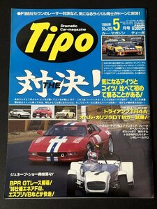 Tipo ティーポ 1996年 5月号 No.83 ロータス・エランが欲しい！ トライアンフTR4A オペル・カリブラDTMカー アルファロメオGTV エスプリV8