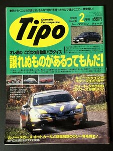 Tipo ティーポ 1996年 2月号 No.80 フォード・シエラRSコスワースが欲しい！ アルファ・ロメオ・スパイダー ランチア・イプシロン エラン