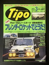 Tipo ティーポ 1995年 3月号 No.69 バンプラが欲しい！ MG-C ディーノ 246GT ケータハムスーパーセヴン CKスペシャル BMW318tiコンパクト_画像1