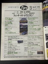 Tipo ティーポ 1995年 3月号 No.69 バンプラが欲しい！ MG-C ディーノ 246GT ケータハムスーパーセヴン CKスペシャル BMW318tiコンパクト_画像3