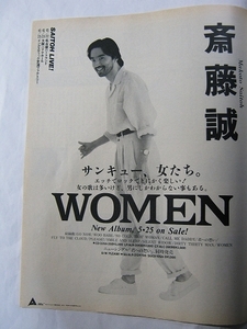 '88【WOMENの広告】斎藤誠 ♯