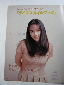 '95[ жизнь стиль . язык . Nishida Hikaru / я жизнь, группа, и девочка. .. сосна холм ..]#