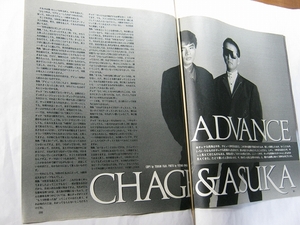 '89【ここ1～2年でチャゲ＆飛鳥のスタイル らしきものが見えてきた】CHAGE＆ASKA ♯