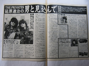 '93【対談 延原達治(THE PRIVATES) vs THE BARRETT 】♯