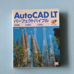 AutoCAD LT パーフェクトバイブル　入門書CD付属なし