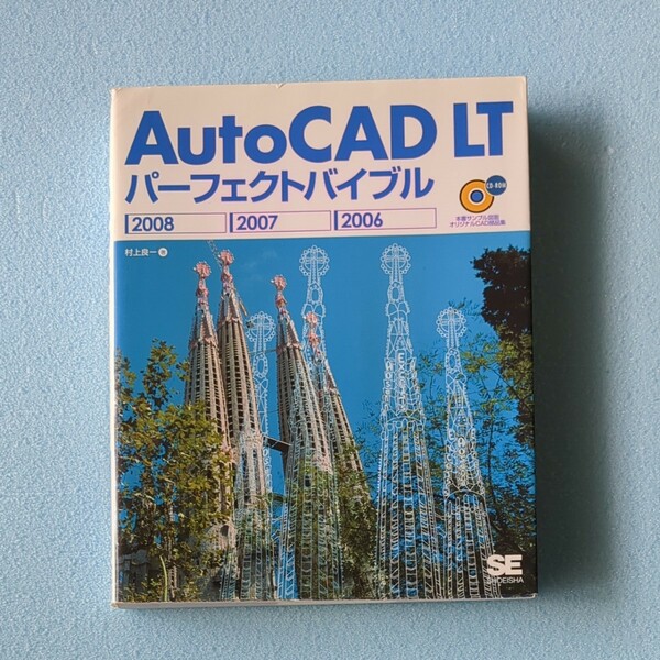AutoCAD LT パーフェクトバイブル　入門書CD付属なし