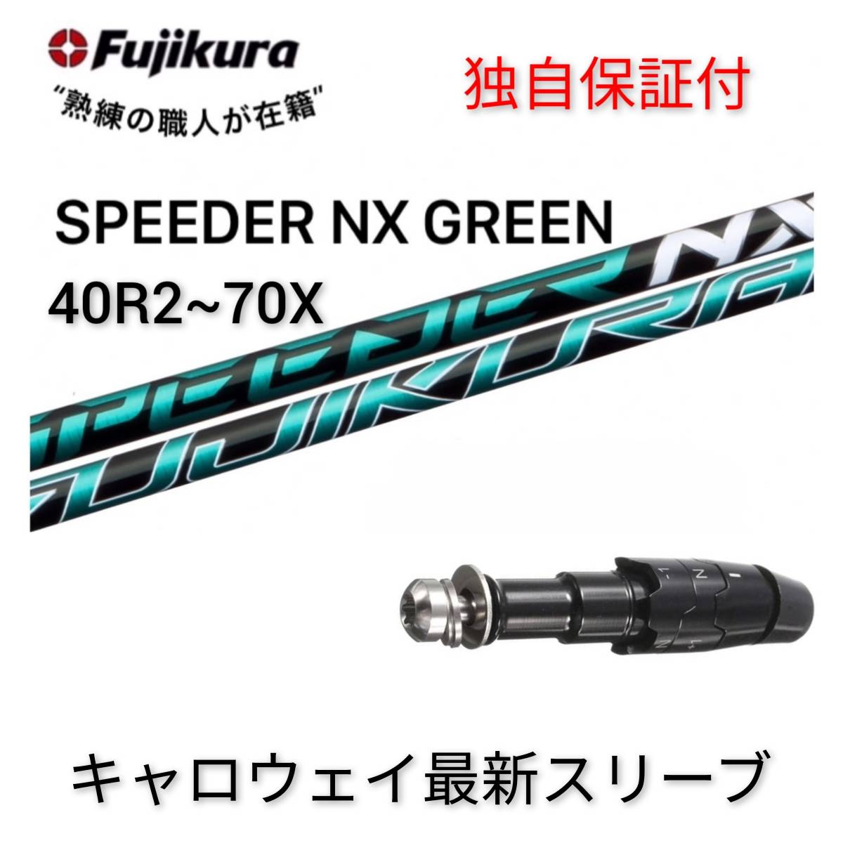 新発売】 SPEEDER NX 50X ピン410以降スリーブ シャフト fawe.org