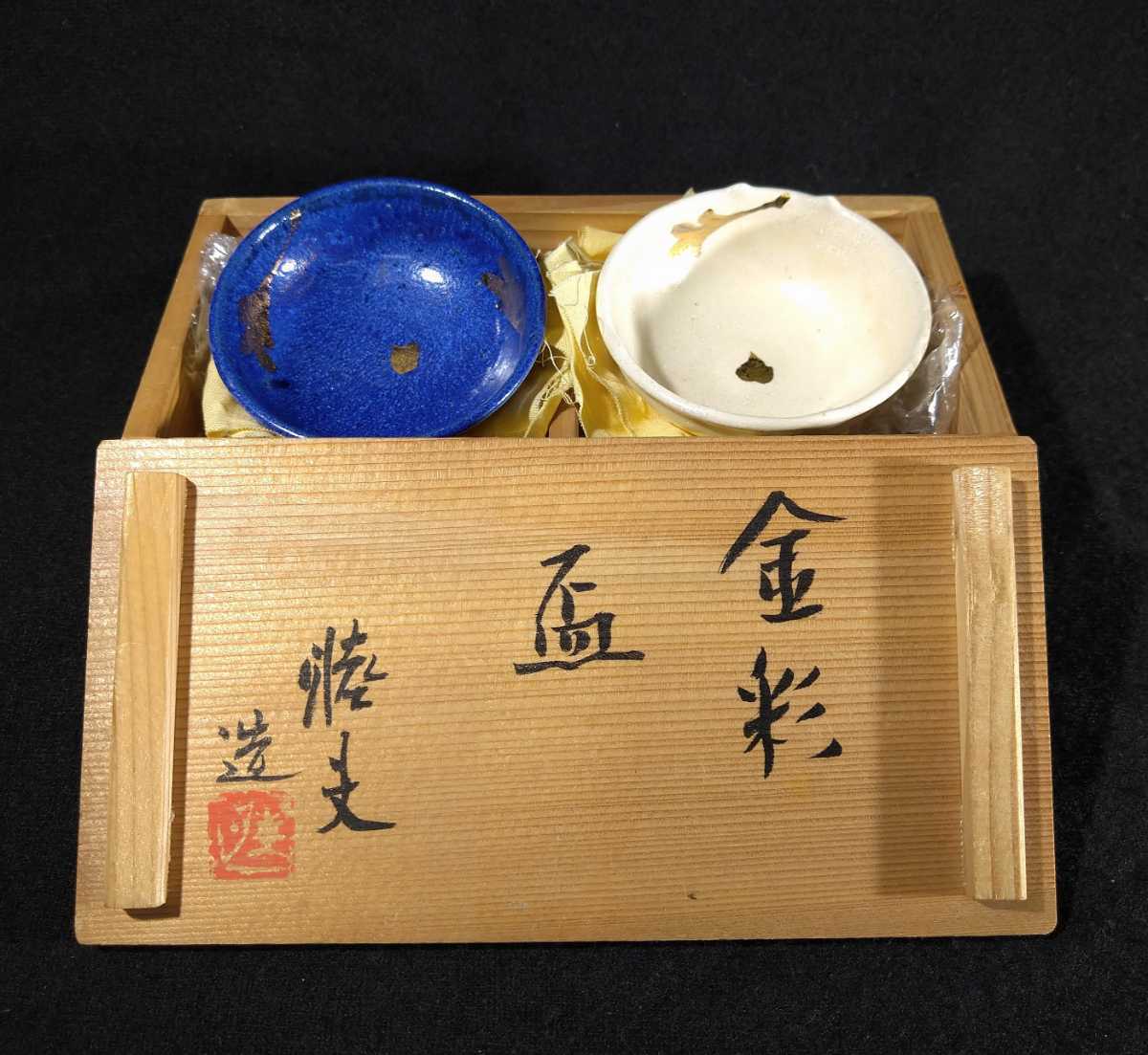 年最新ヤフオク!  柳原睦夫陶芸の中古品・新品・未使用品一覧