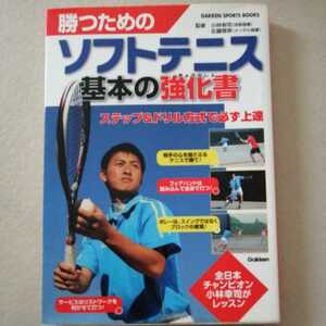 .. therefore. soft tennis basis. textbook book