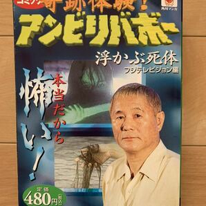 激レア！「奇跡体験！アンビリバボー 浮かぶ死体」 単行本コミックス　角川マンガ フジテレビジョン/編 初版本 激安！