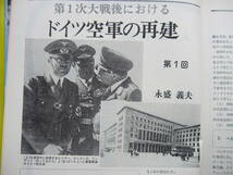 [古本・雑誌]「航空情報」 (1977年8月号）◎国産超音速機の流れ◎座談会”日本の空”を点検◎西南学院大学航空部◎精密図面　F1、T-2比較図_画像5