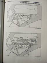 [古本]「羽田空港物語」 (1997年刊）◎大東京の街のこんな近くでヘドロの海に挑み大空港を建設、寡黙だが誇りに満ちた技術者たち_画像7