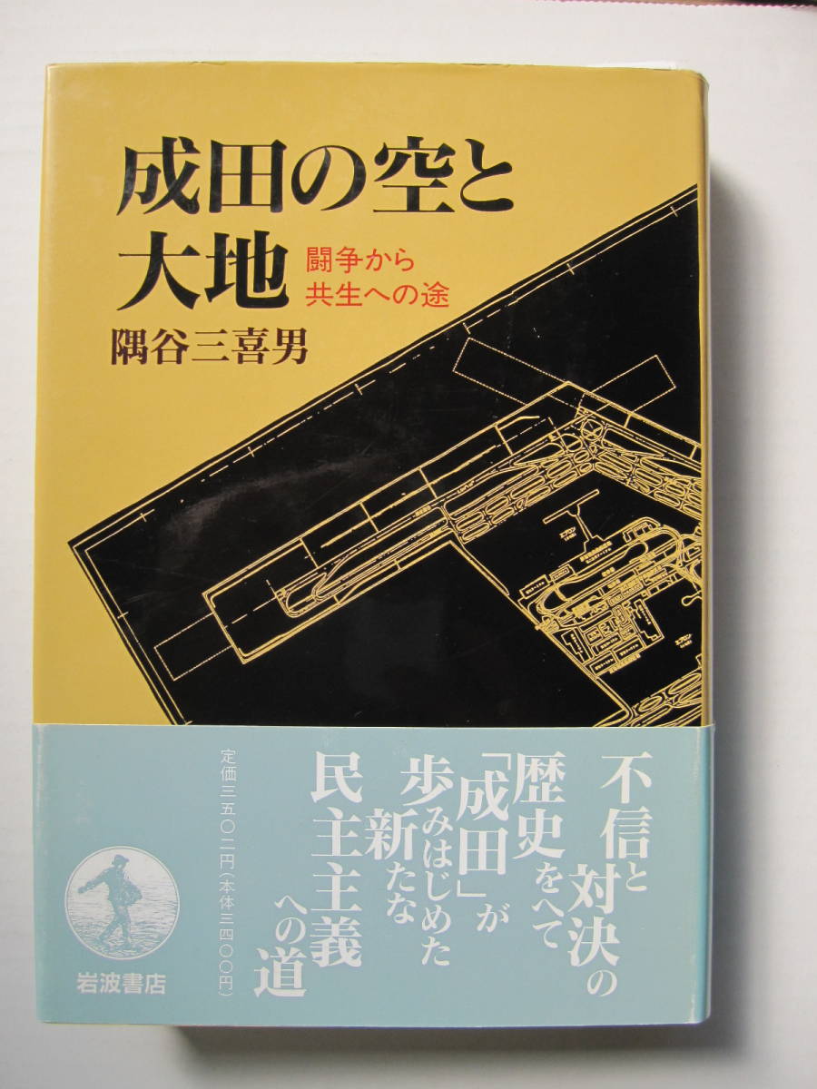 まとめ買い】 古書 新東京国際空港 電話帳 asakusa.sub.jp