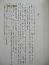 [古本] 鳴海　章著「ナイト・ダンサー」「NeoZero」「シャドー・エコー」の航空サスペンス3冊 ◎航空機に関する知識は相当なもの_画像10