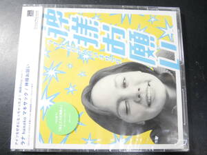 CD ◎新品 ～ラナ hanako マキザック / 神様お願い ～ SRCL-5114