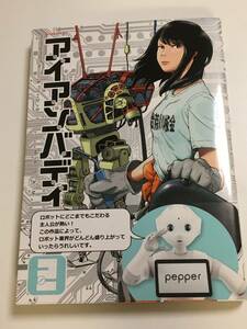 Art hand Auction Masami Sato Iron Buddy Volume 2 Illustrated Signed Book First Edition Autographed Name Book This World is Too Imperfect, comics, anime goods, sign, Hand-drawn painting