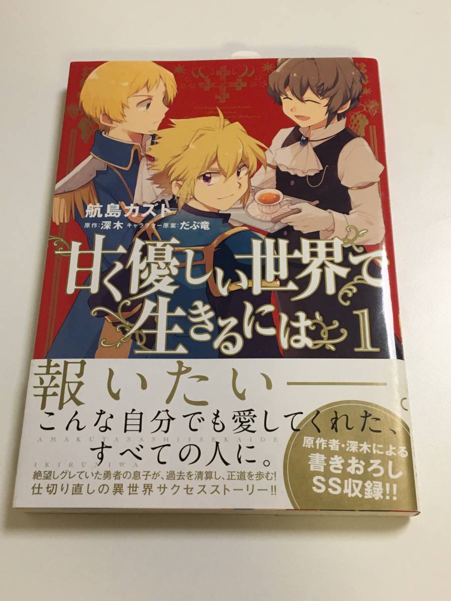 Kazuto Koujima How to live in a sweet and gentle world Illustrated autograph book Autographed name book Reincarnated in another world...I haven't been, comics, anime goods, sign, Hand-drawn painting