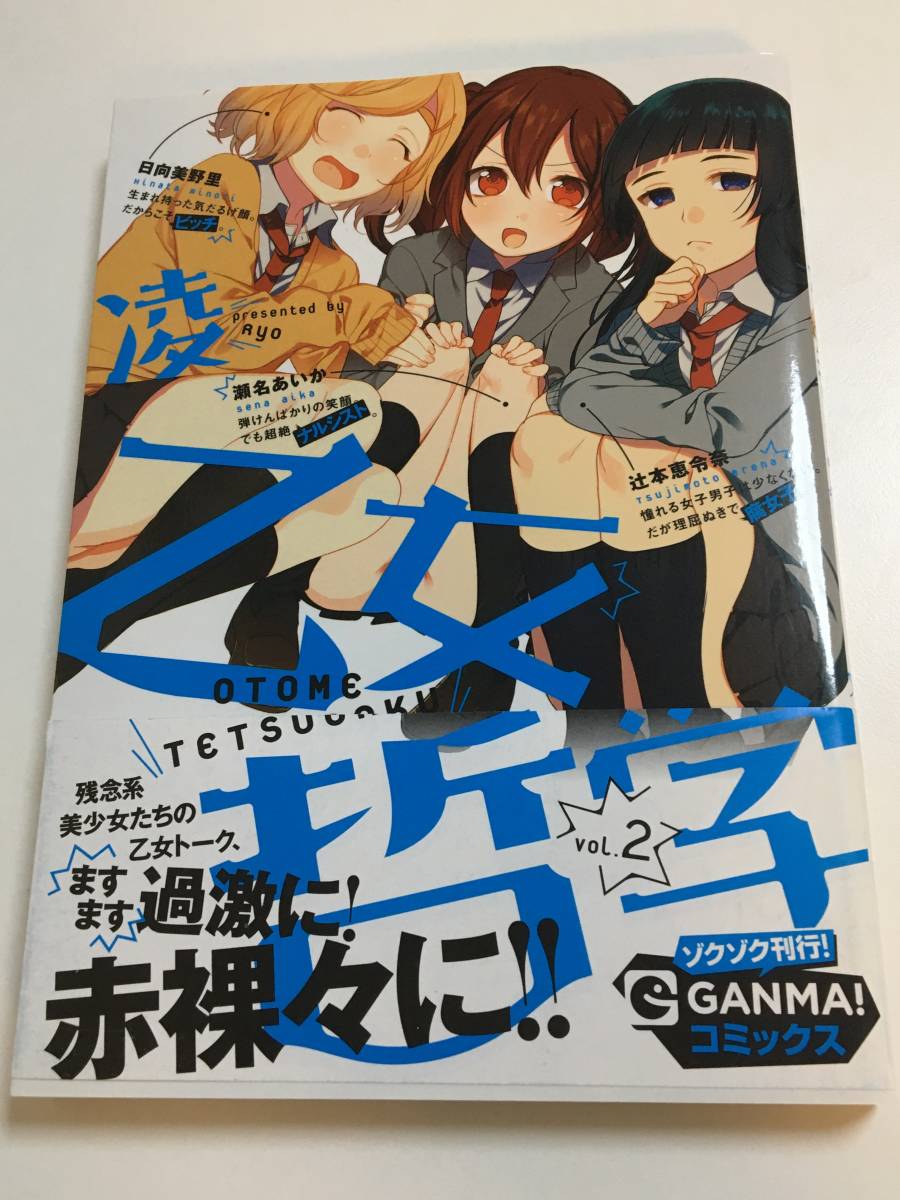 凌 りょん チェリーボーイ池田 乙女哲学 2巻 イラスト入りサイン本 初版 Autographed 繪簽名書 地雷なんですか 地原さん, コミック, アニメグッズ, サイン, 直筆画