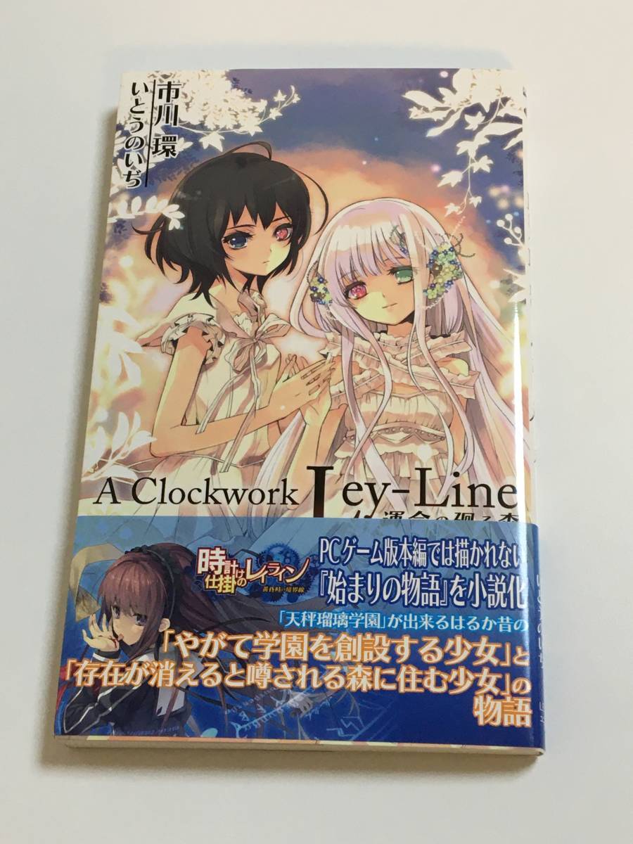 Ito Noiji Tamaki Ichikawa Tamaki Ichikawa A Clockwork Ley-Line غابة القدر مع الكتاب الموقع المصور الطبعة الأولى كتاب الاسم الموقع Haruhi Suzumiya, كاريكاتير, سلع الانمي, لافتة, اللوحة المرسومة باليد