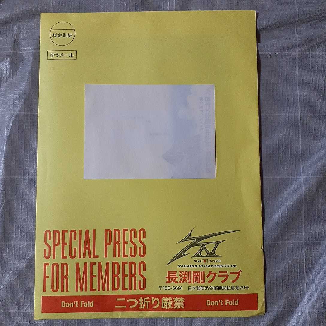 から厳選した レア☆長渕剛 旧ファンクラブ会報 VOL.28、29