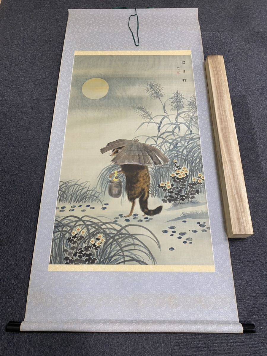 ヤフオク! -「掛軸 肉筆 狸」の落札相場・落札価格