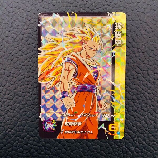 スーパードラゴンボールヒーローズ UGM5-RCP5 孫悟空