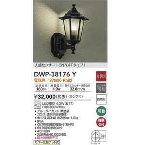 DAIKO DWP-38176Y LED屋外ブラケット JAN 4955620566299 HA jyu a