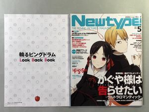  Newtype 2022 year 5 month number special collection :... sama is ... want - Ultra romance сhick -KADOKAWA Newtype 2022