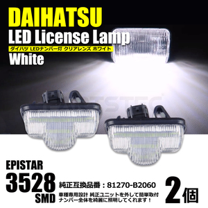 ダイハツ LED ナンバー灯 ムーブ ムーブカスタム LA150S LA160S 左右セット /77-17x2 SM-TA H-2