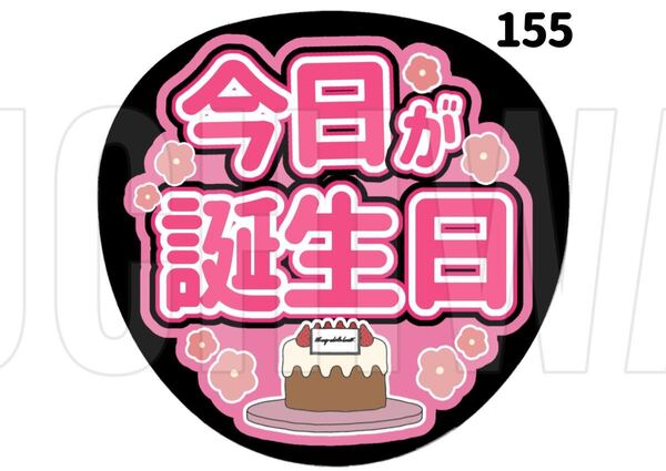 155 うちわ うちわ文字 コンサート ファンサうちわ オーダーうちわ 応援うちわ 手作りうちわ