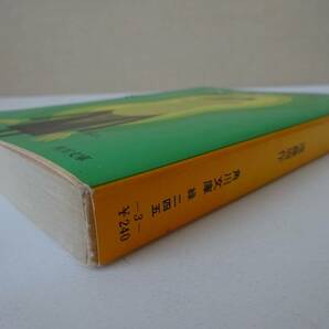 used 文庫本 / 遠藤周作『ヘチマくん』【カバー/角川文庫/昭和48年7月30日17版】の画像4