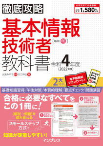 [ beautiful goods ] thorough .. basis information technology person textbook . peace 4 fiscal year Impress 
