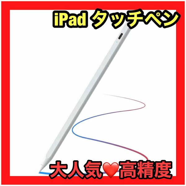 大人気★iPadペンシル　タッチペン　スタイラスペン　極細　高感度