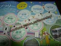 駅スタンプラリーシート・JR美祢線駅印の旅（スタンプコンプ）_画像3