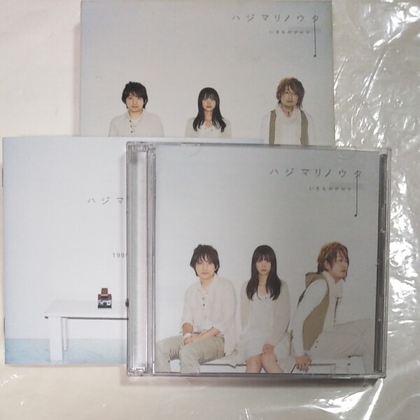 送料込!いきものがかり/ハジマリノウタ(CD+DVD)