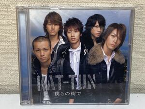 KAT-TUN 僕らの街でCD+DVD C-2