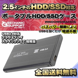 【USB2.0対応】【アルミケース】 2.5インチ HDD SSD ハードディスク 外付け SATA 2.0 USB 接続 【ブラック】