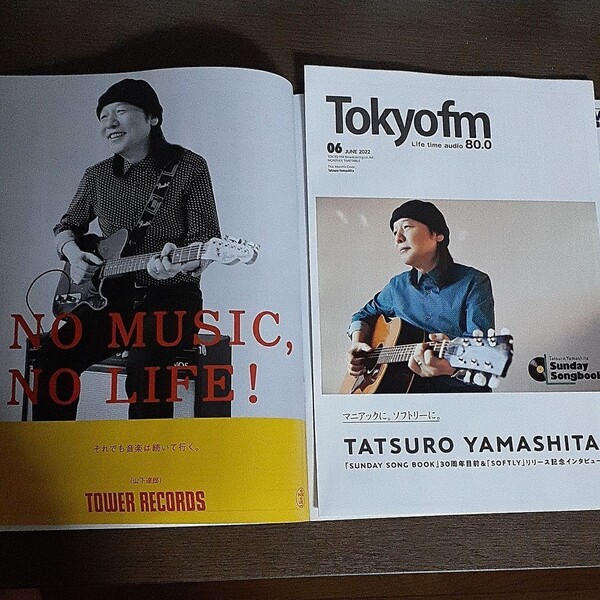 山下達郎 bounceとTOKYO FMのセット 各1部ずつ