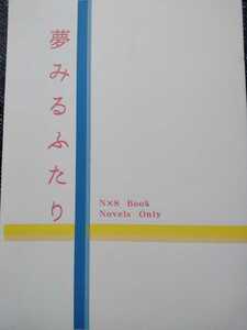 ●V6同人誌【坂本受】長坂/長野×坂本●橘や●夢みるふたり