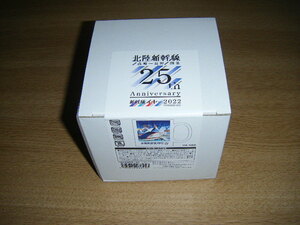 【JR東日本】北陸新幹線開業25周年記念オリジナルグッズデザイン マグカップ1個【Newdays】