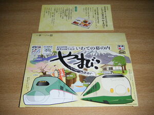【JR東日本】新幹線イヤー2022東北新幹線開業40周年記念 いわての幕の内　やまびこ弁当掛け紙(空箱)1枚【齋藤松月堂】