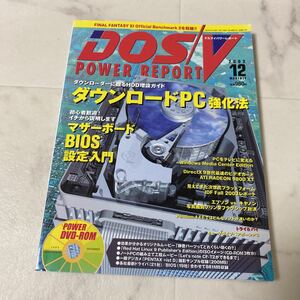 た57 DOS/V POWER report ドスブイパワーレポート 2003年12月号 ダウンロードPC強化法 マザーボードBIOS設定入門 HDD増設ガイド