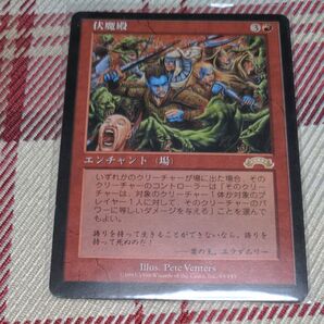 伏魔殿 マジックザギャザリング MTG