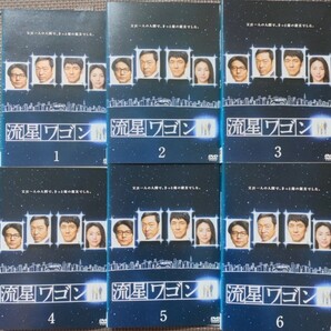 DVD 流星ワゴン 全巻セット 全6巻