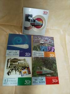 ⑫1・昭和58年・大阪メトロ《大阪市交通局・地下鉄開通50周年記念》乗車券