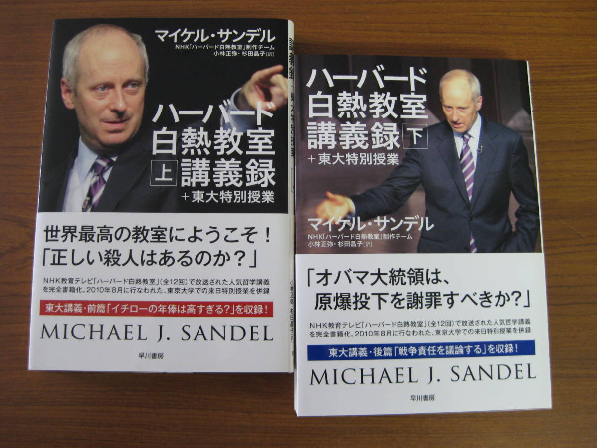 ヤフオク! -ハーバード白熱教室の中古品・新品・未使用品一覧