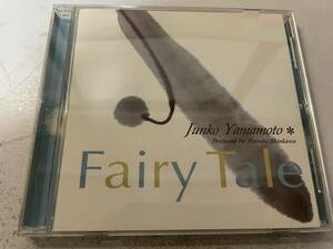 FAIRY TALE　CD　山本潤子 ハイ・ファイ・セット H72 @11z 中古