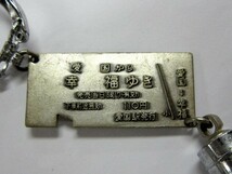 昭和レトロ 北海道 廃線 国鉄広尾線 愛国から幸福ゆき キーホルダー キーリング KEY CHAIN_画像2