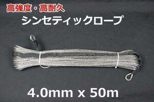 シンセティックロープ グレー 4mm ｘ 50ｍ 1020kg